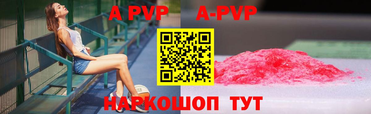 A PVP кристаллы  A-PVP СК  Вход с VPN  Соликамск  APVP кристаллы 