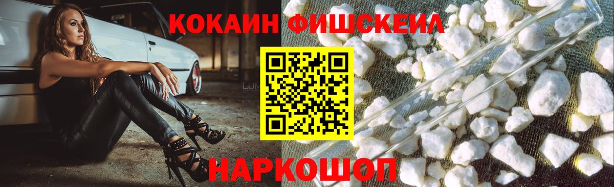 COCAIN  Кокаин Fish Scale  COCAIN Боливия  Вход с VPN  Соликамск 