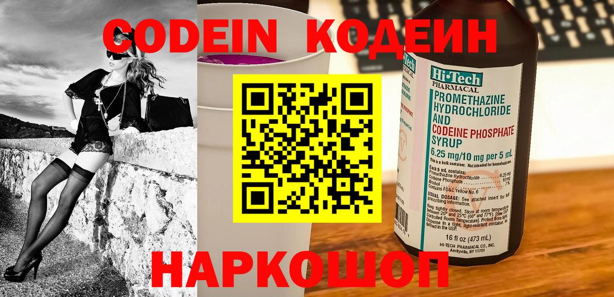 Codein Purple Drank Соликамск