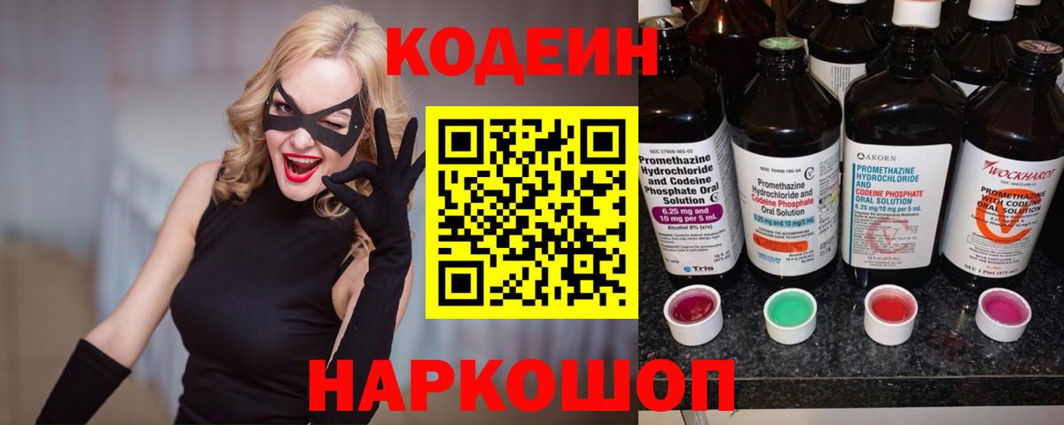 Кодеиновый сироп Lean Purple Drank  купить наркотик  Вход с VPN  Соликамск  Codein напиток Lean (лин) 