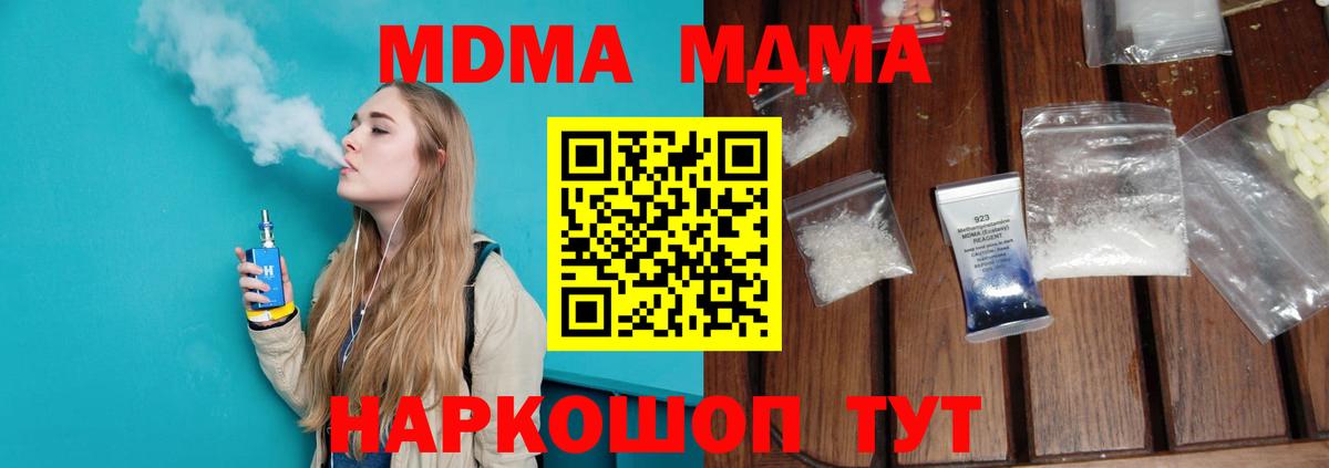 Соликамск  MDMA кристаллы  Вход с VPN  MDMA crystal 