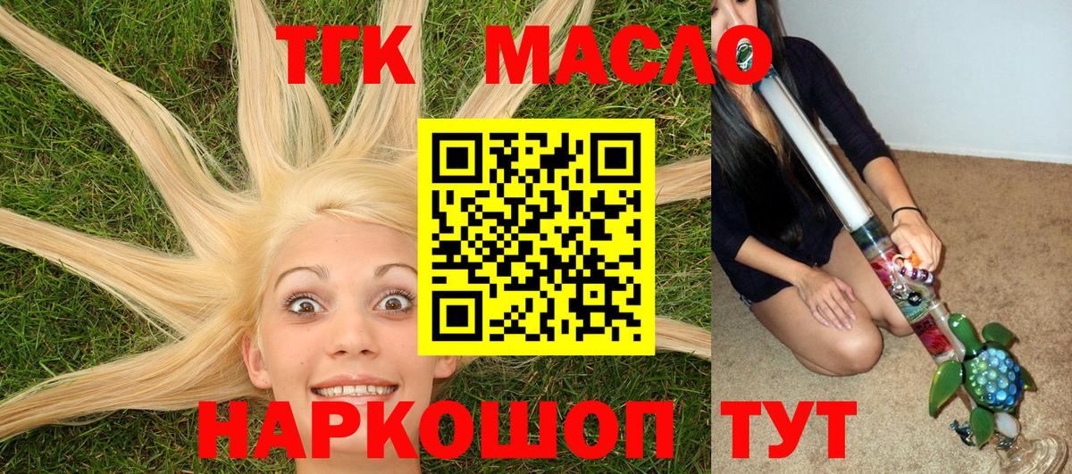 Соликамск  ТГК Wax  Вход с VPN  Дистиллят ТГК THC oil 